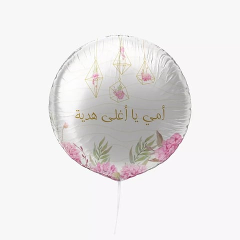 بالون أمي يا اغلى هدية