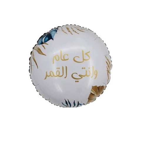 بالون كل عام وانتي القمر