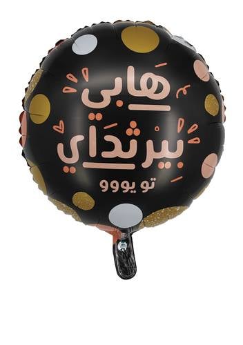  بالون هابي بيرثداي تو يو