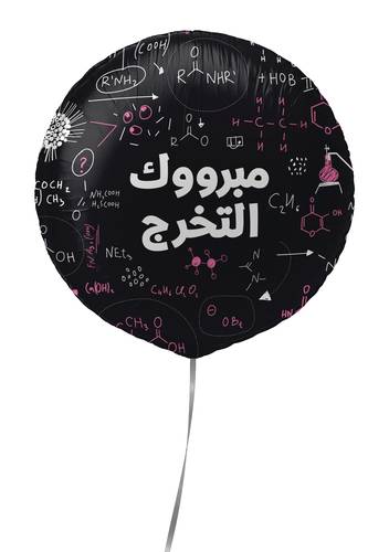 بالون مبروك التخرج