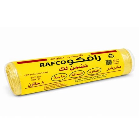 اكياس نفاية مقاس 8 جالون رول رافكو 