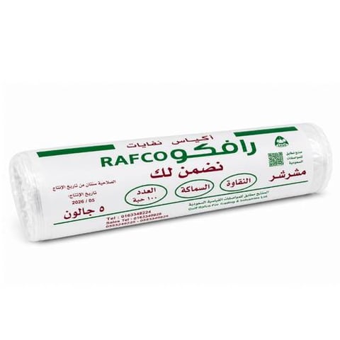 اكياس نفاية مقاس 5 جالون رول رافكو 