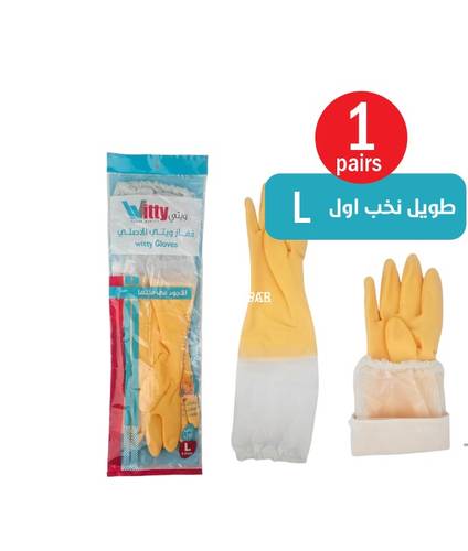 قفاز مطبخ طويل بقطن مقاس L رقم 619 ويتي
