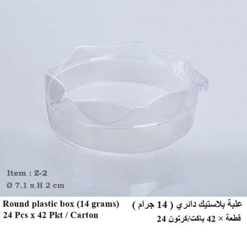 علب اكريلك دائري 14 جرام رقم Z-2/C الراشد