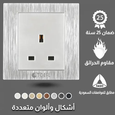فيش ثلاثي توفل فضي