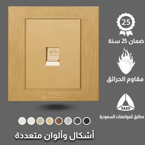 فيش تلفون توفل ذهبي