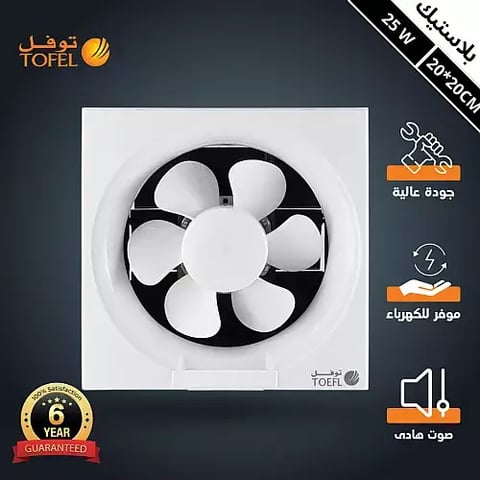 مروحة شفط مربع 6 بوصة مقاس الدفن (20*20 سم)/(7.87 بوصة) ضمان 6 سنوات توفل