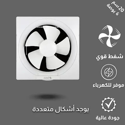 مروحة شفط مقاس الدفن (20*20) سم مربع 6 بوصة