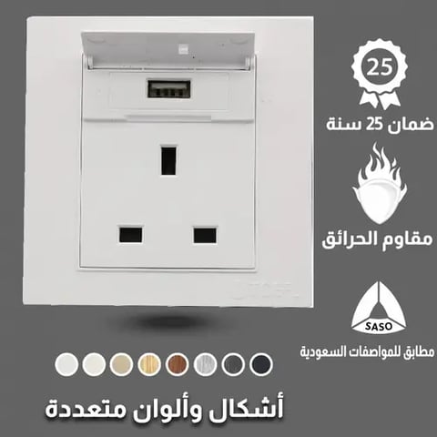 فيش ثلاثي مع USB توفل أبيض