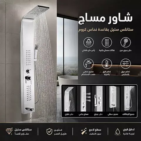 شاور مساج ستانلس ستيل بقاعدة نحاس كروم