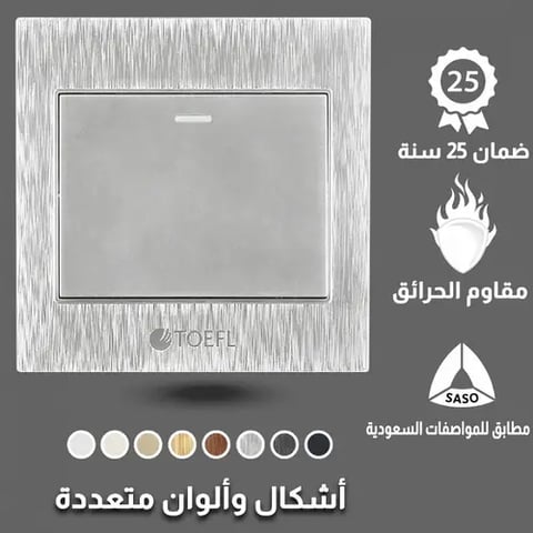 مفتاح مفرد توفل فضي