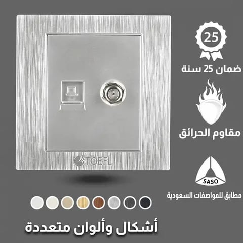 فيش منفذ كمبيوتر مع دش توفل فضي