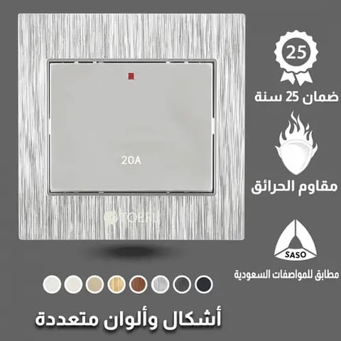 مفتاح سخان توفل فضي