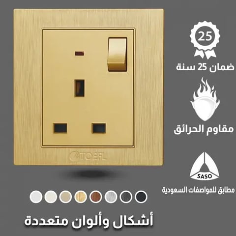 فيش ثلاثي مع مفتاح توفل ذهبي
