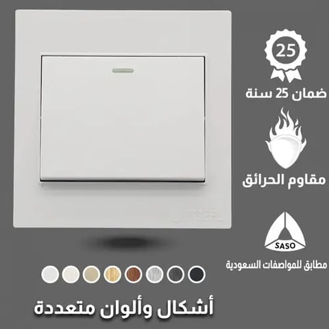 مفتاح مفرد توفل أبيض