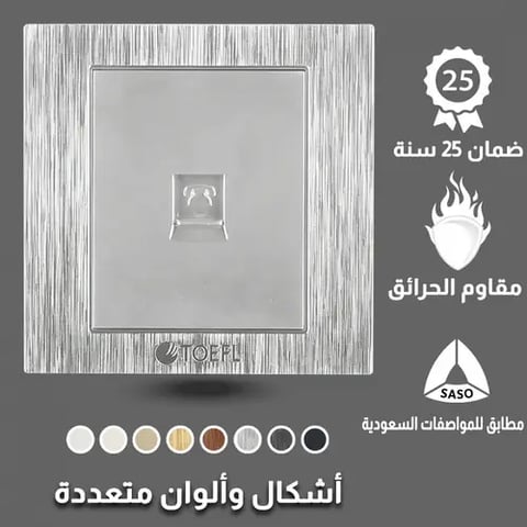 فيش تلفون توفل فضي