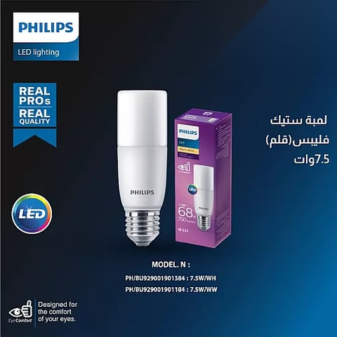 لمبة ستيك ( كبسولة ) 7.5 واط لون الانارة ابيض قاعدة E27 فيليبس