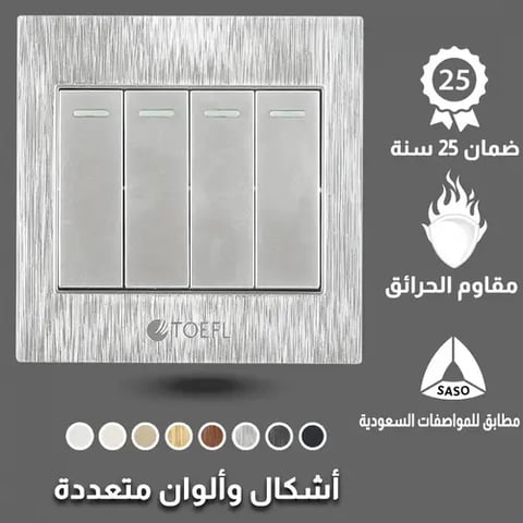 مفتاح رباعي توفل فضي