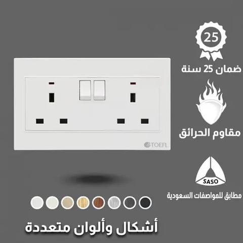 فيش ثلاثي مزدوج مع مفتاح توفل أبيض