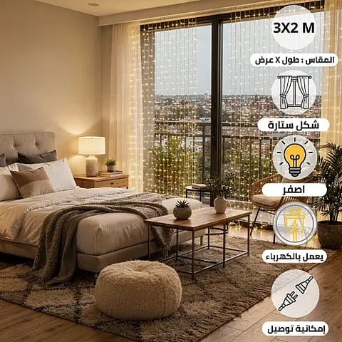 ستارة مضيئة طول 2 متر عرض 3 متر اصفر PRO خارجي قابل للتوصيل