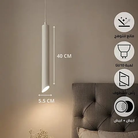 سلندر علاقي اسطواني طويل مفرد ابيض قطر 55*400 ملم لمبة نوع GU10