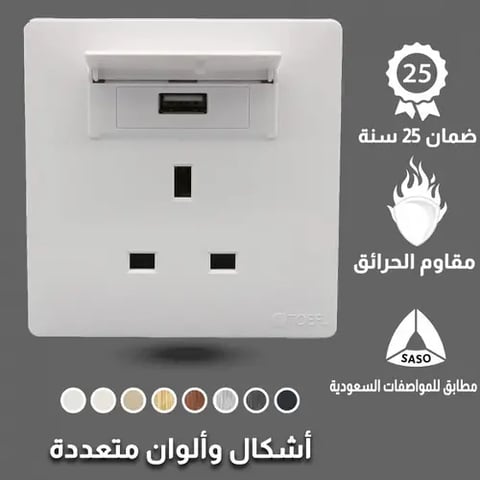 فيش ثلاثي + USB توفل أبيض