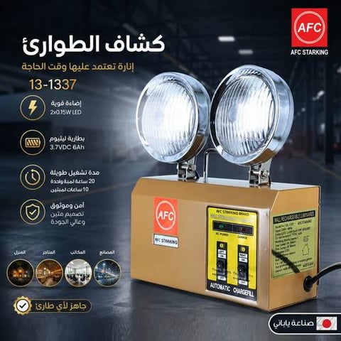 كشاف طوارئ ٣٢ لمبة ليد لون ذهبي لنية أبيض صناعة ياباني AFC STARKING