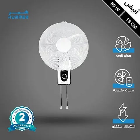 مروحة حائط غطاء ابيض مقاس 18 بوصة