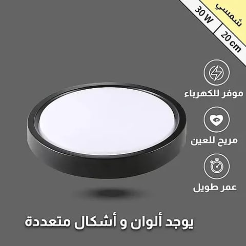 كشاف لطش بنل مجوف اسود لون الانارة شمسي كريمي 30 واط