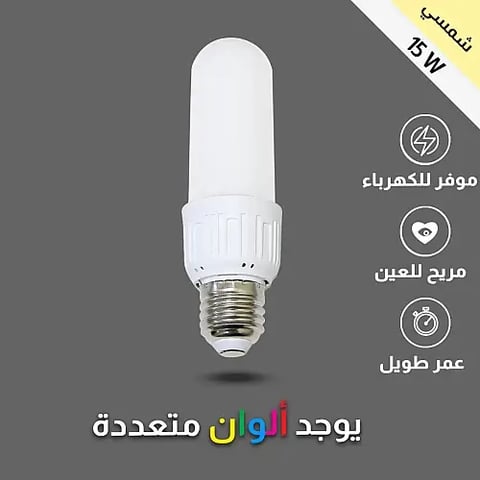 لمبة كبسولة 15 واط شمسي