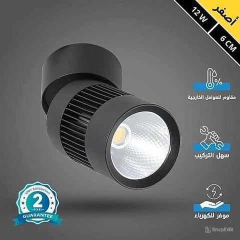 إضاءة سلندر جداري متحرك لون الانارة اصفر 12 واط