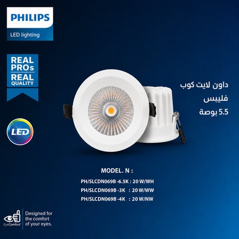 داون لايت كوب دفن ( 6 بوصة - 16 سم ) 20 واط لون الانارة شمسي كريمي فيليبس