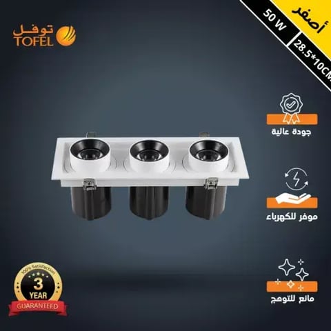 سبوت لايت جرم ابيض + اسود لون الانارة أصفر مانع للتوهج متحرك مربع ثلاثي 50 واط 10*28.5 سم توفل