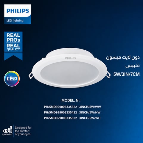 داون لايت ميسون SMD بنل دفن ( 2.5 بوصة - 7 سم ) 5 واط  فيليبس