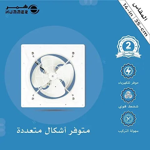 مروحة شفط تهوية حديد 14 بوصة مقاس (35*35) مقاس إطار مسمار التركيب 37 سم