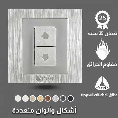 مفتاح شتر ستارة كهرباء 16 امبير توفل فضي