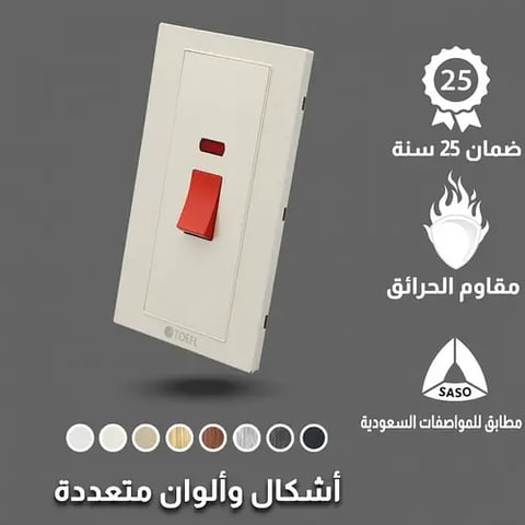 مفتاح مكيف مستطيل توفل لولي