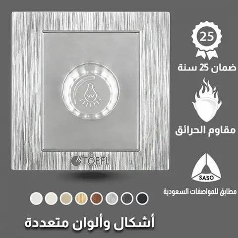 مفتاح دايمر لمبة 1000 واط توفل فضي