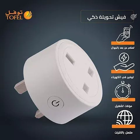 فيش ذكي ثلاثي ابيض متنقل تحكم عن بعد WiFi سهل الاستخدام يعمل باللمس تحكم بالجوال متوافق مع اليكسا وجوجل هوم توفل