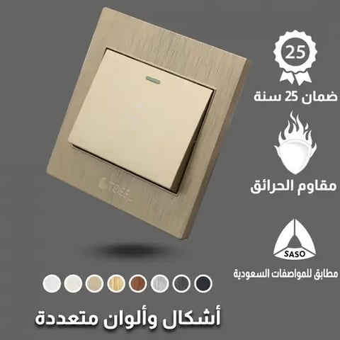 مفتاح مفرد توفل ملكي