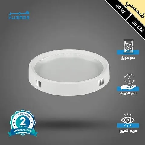 كشاف لطش ليد بنل لون الانارة شمسي كريمي 30 سم 40 واط