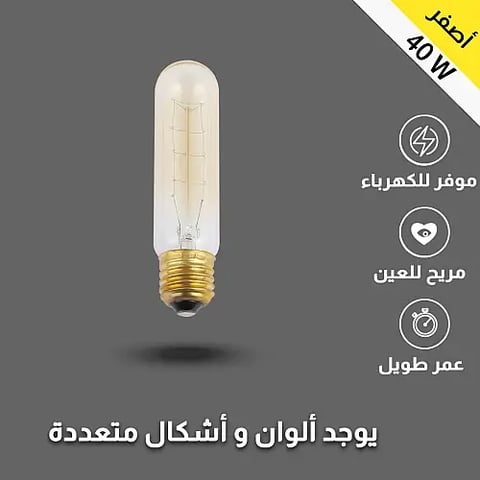 لمبه لون اصفر عسلي زجاجي شفاف طول 12.5 سم دايمر قاعدة E27 واط 40