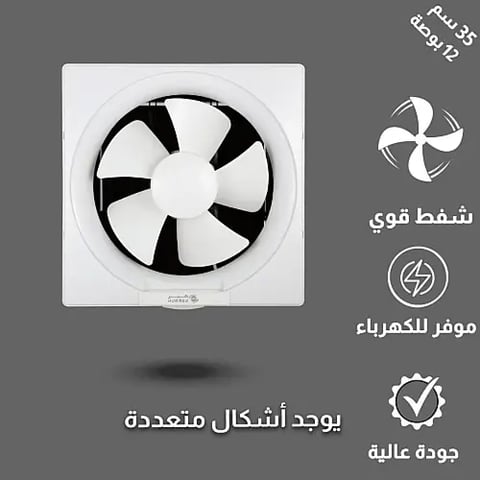 مروحة شفط مقاس الدفن (35*35) سم 12 بوصة