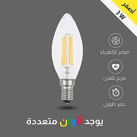 لمبة بلح ليد 3 واط أصفر E14