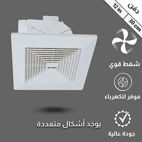 مروحة شفط سقف مقاس دفن (30*30) سم شبك 12 بوصه اطار خارجي (35*35) سم