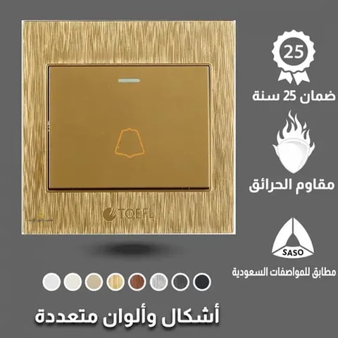مفتاح جرس توفل ذهبي