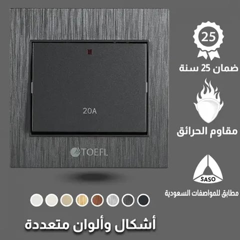 مفتاح سخان توفل أسود