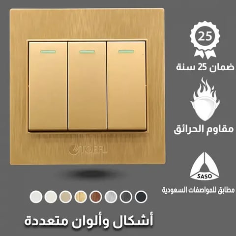 مفتاح ثلاثي توفل ذهبي