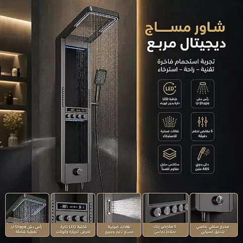 شاور مساج ديجيتال مربع بشاشة LED مائي ستانلس استيل + نحاس اسود