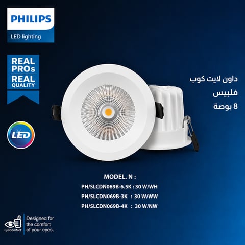 داون لايت كوب دفن ( 8 بوصة - 20 سم ) 30 واط لون الانارة ابيض فيليبس